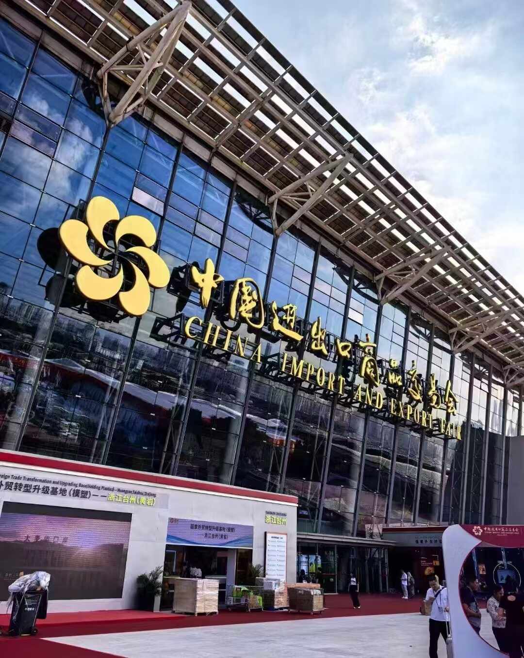 Ningbo Plent ในงานแคนตันแฟร์ครั้งที่ 136 ระยะที่ 1